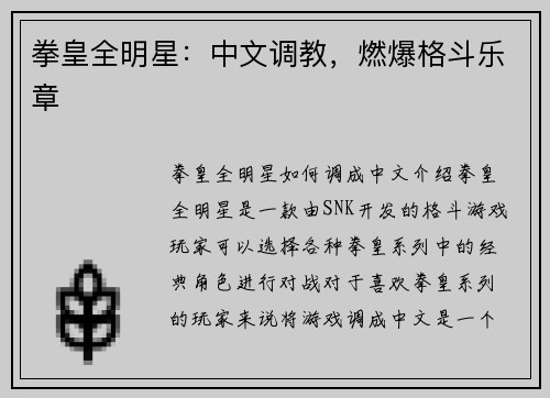 拳皇全明星:中文调教,燃爆格斗乐章
