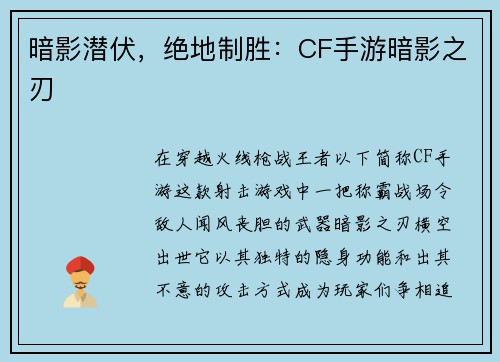 暗影潜伏,绝地制胜:CF手游暗影之刃